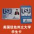 个性定制娱乐卡美国犹他州立大学Utah State University学生卡USU