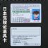 个性定制娱乐卡 日本驾驶证影视道具卡 日本Driver PVC定制ID卡