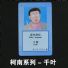 《名侦探柯南》人物系列 日本警视厅MPD卡 千叶 动漫复刻卡