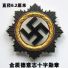 德国二战徽章 金质德意志十字勋章高级复刻版 收藏纪念徽章