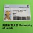 个性定制娱乐卡 英国利兹大学University of Leeds影视动漫道具卡