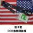 美国DOD 双面热转印证件夹挂绳挂带 送透明防水卡套
