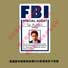 个性定制娱乐卡 美国联邦调查局FBI竖版001 动漫COS道具卡
