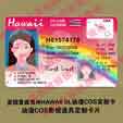 个性定制娱乐卡美国夏威夷州Hawaii HI DL动漫COS影视道具定制卡