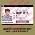 个性定制娱乐卡 日本警视厅MPD横版ID 动漫COS展示影视道具卡